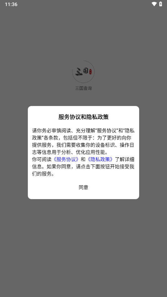 三国查询器