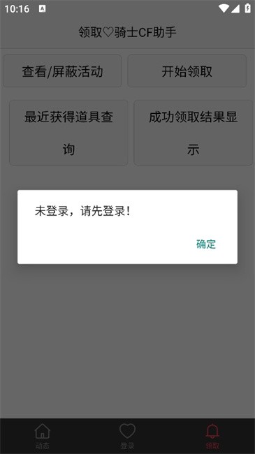 骑士cf助手