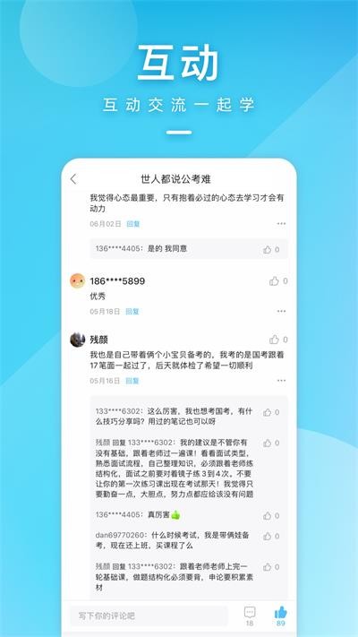 一起公考