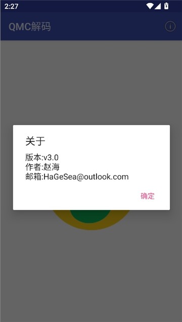 qmc解码器App