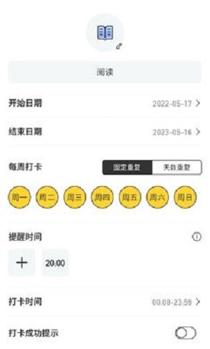小目标打卡软件