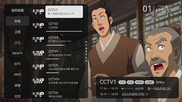 电视家修复版