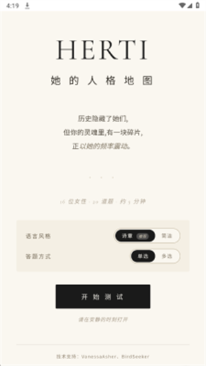 HERTI人格测试