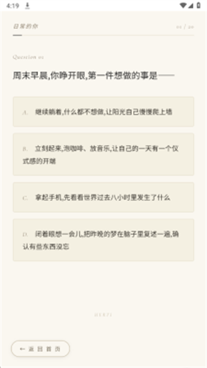 HERTI人格测试