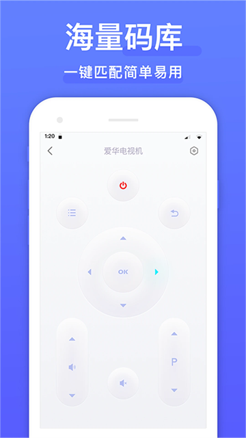 空调手机遥控器