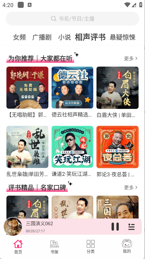 咕噜猫听书