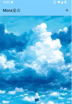 Mora全火