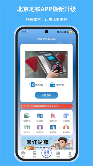 北京地铁