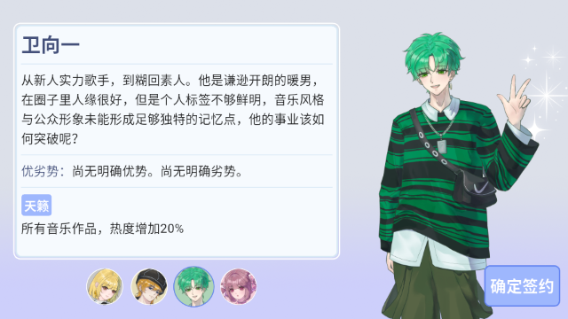 星梦养成记手游