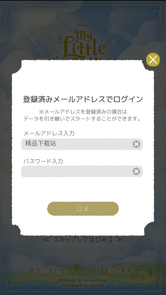 迪士尼我的小玩偶手机版