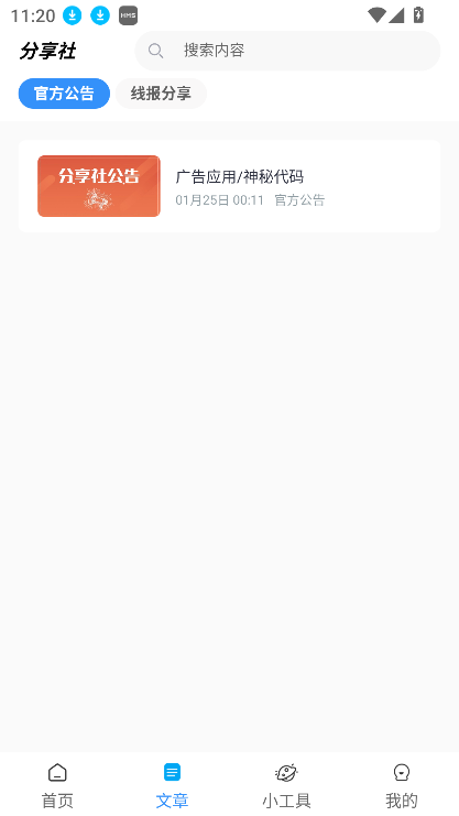 分享社软件库