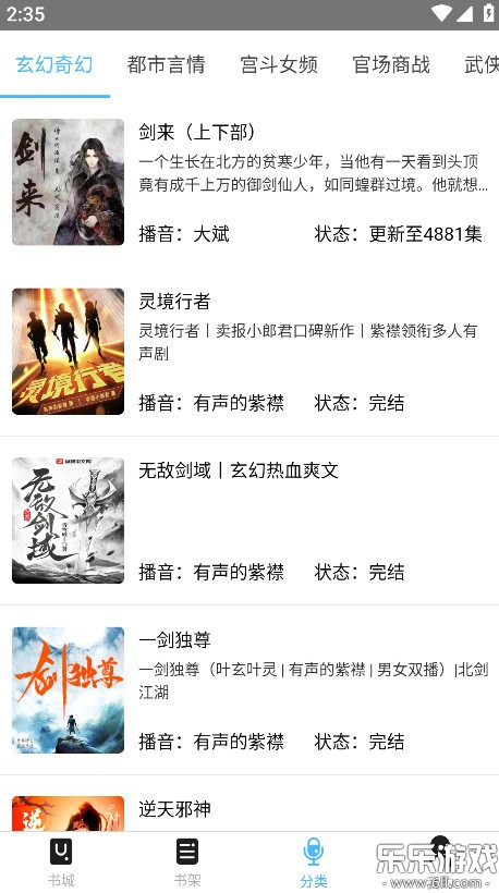 听中国听书