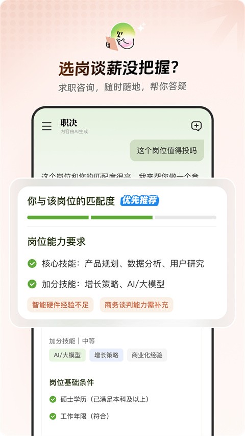 职决
