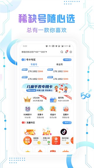 北京移动手机网上营业厅