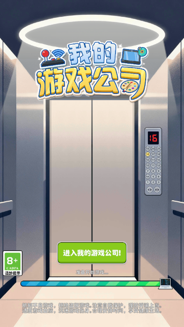 我的游戏公司正版