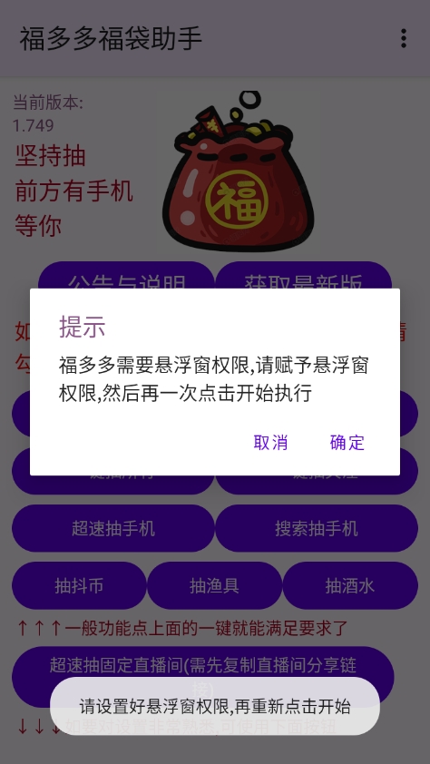 福多多福袋助手