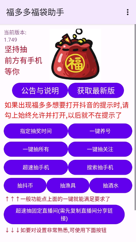 福多多福袋助手