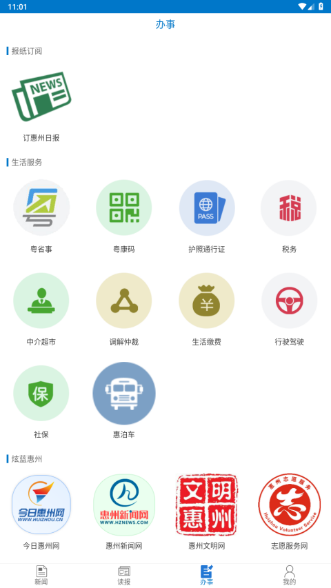 惠州头条