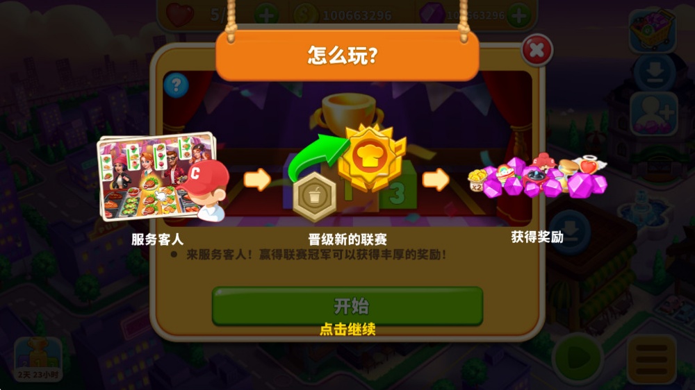 烹饪狂潮手机版
