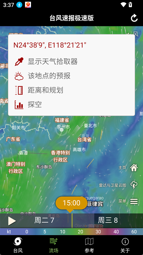 台风速报极速版