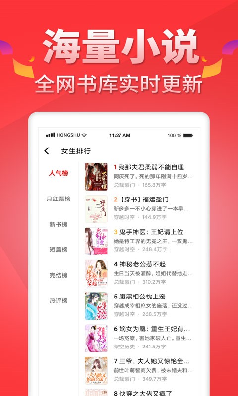 红薯小说