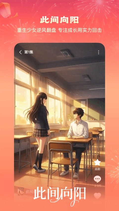 红果免费漫剧