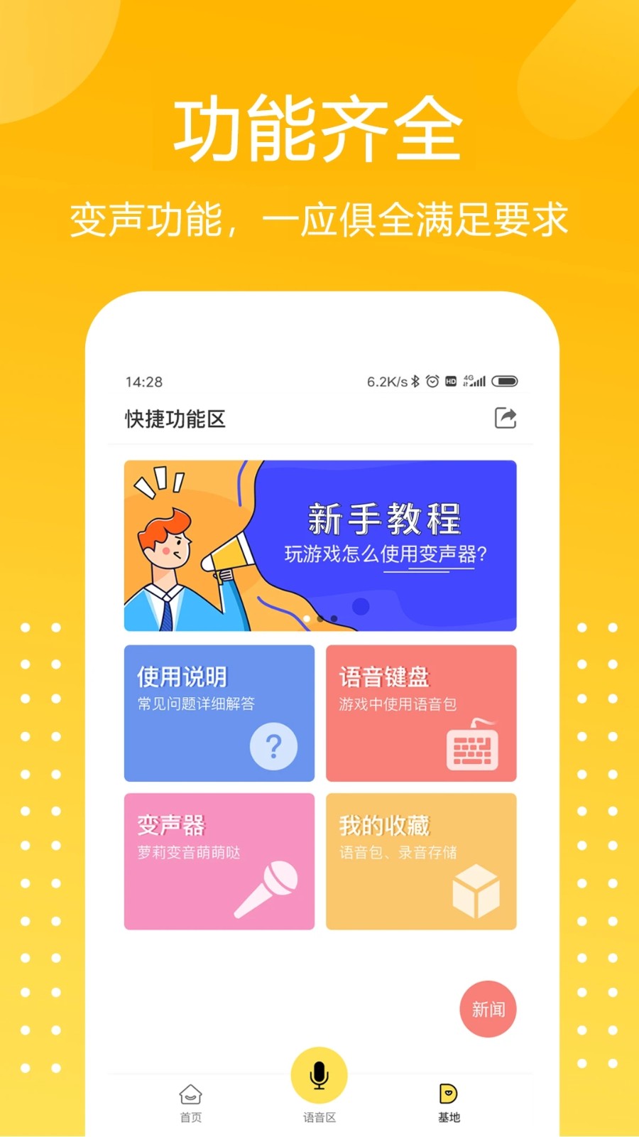 和平游戏变声器