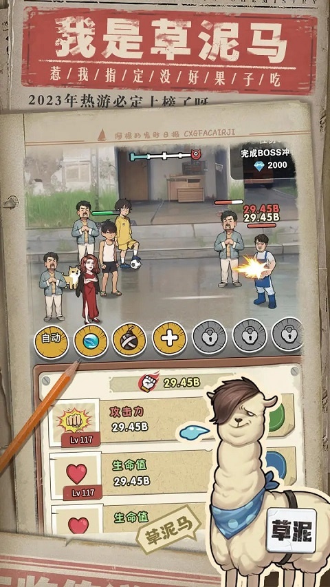我就是强者安卓版