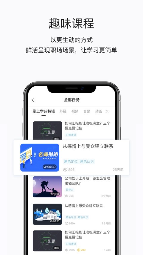 掌上学苑考试