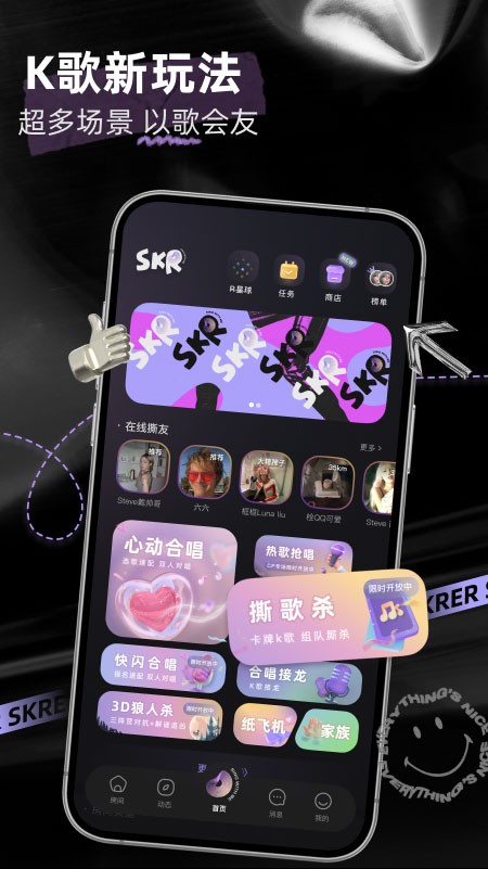 撕歌SKR