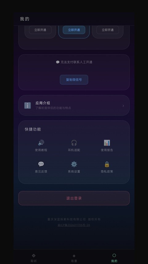 听音伴侣
