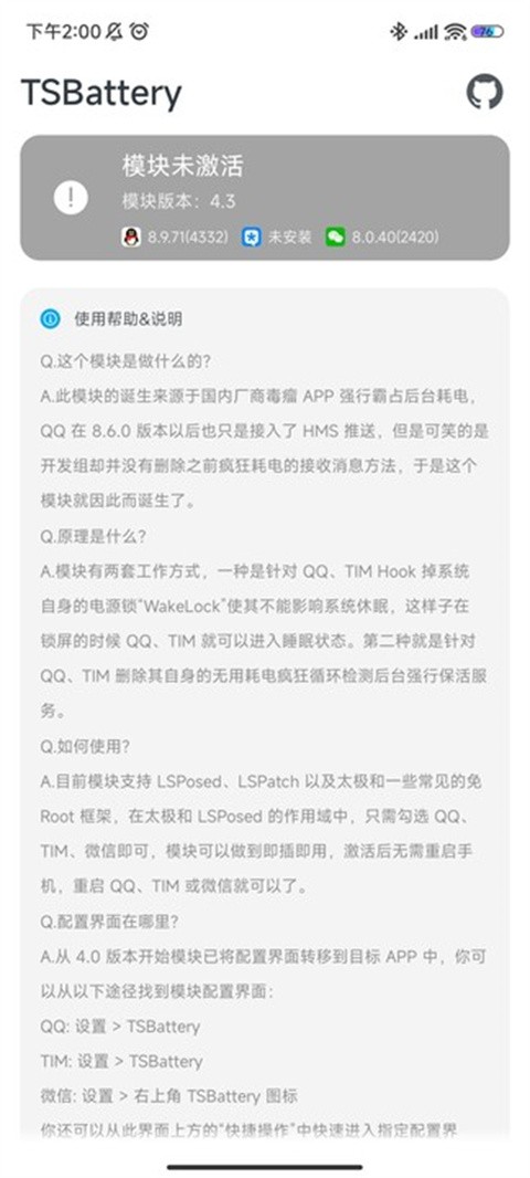 tsbattery模块