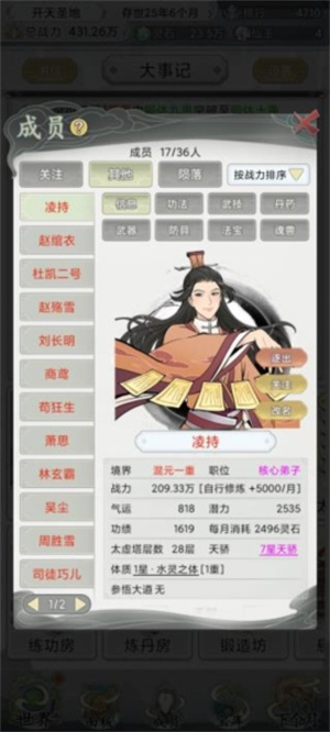 不一样的修仙宗门手游