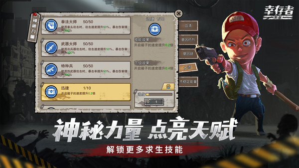幸存者危城全武器解锁无敌版