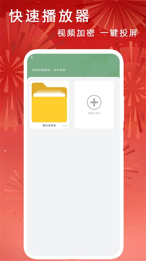 快速播放器