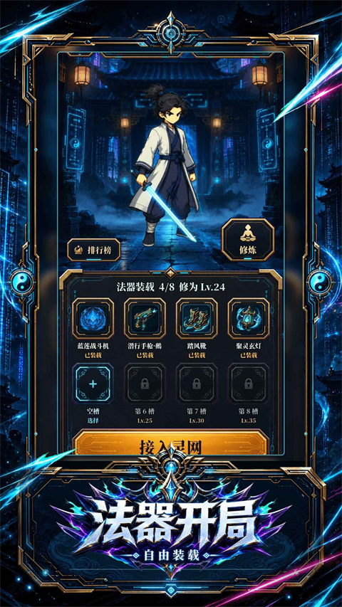 赛博修仙完整版