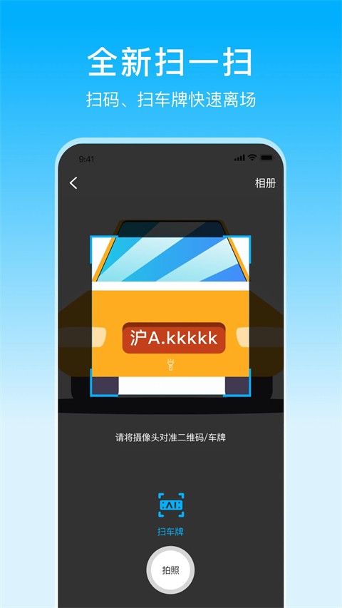 上海停车