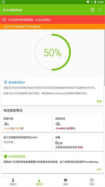 AccuBattery专业版