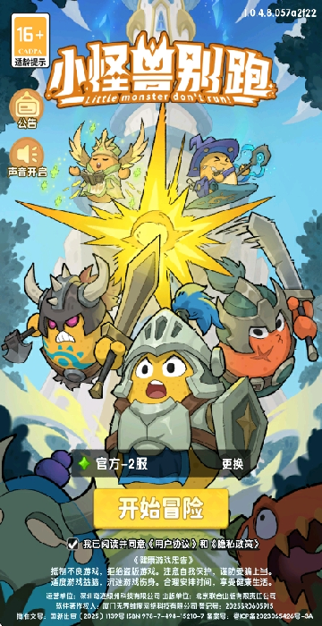 小怪兽别跑免广告版