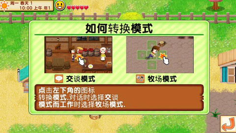 牧场物语记忆的种子安卓版