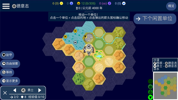文明帝国中文版