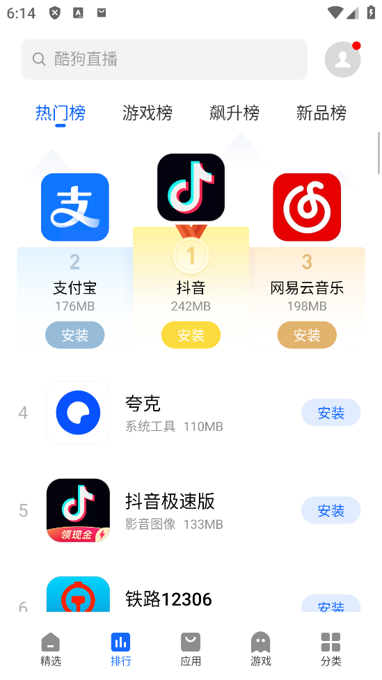 魅族应用商店