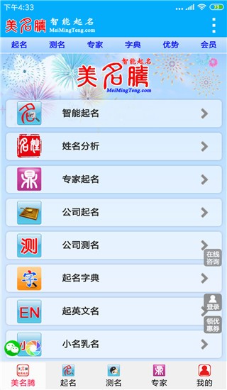 美名腾宝宝起名