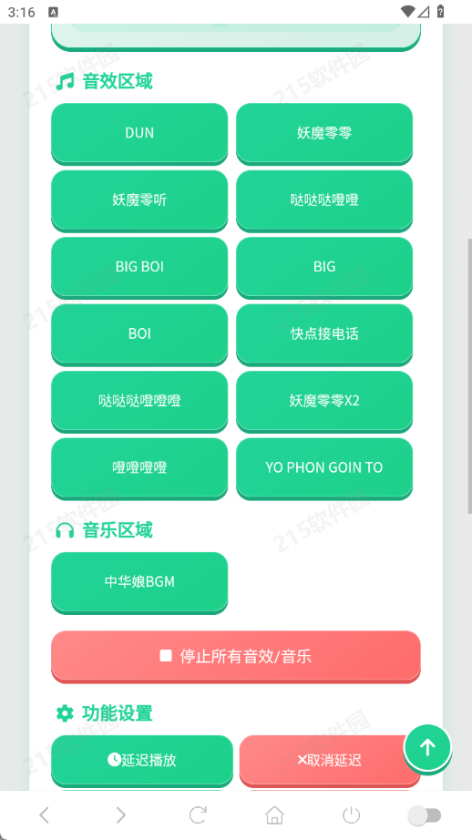中华娘语音盒