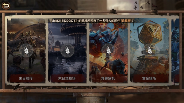 世界末日最后生还者汉化版
