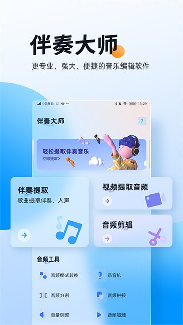 伴奏大师
