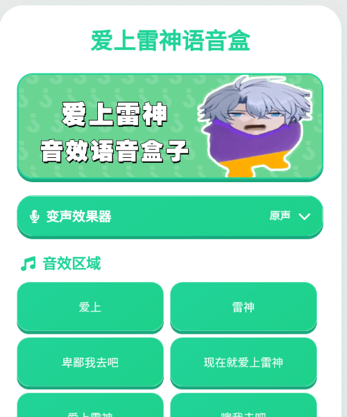 爱上雷神语音盒