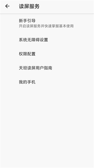 天坦读屏