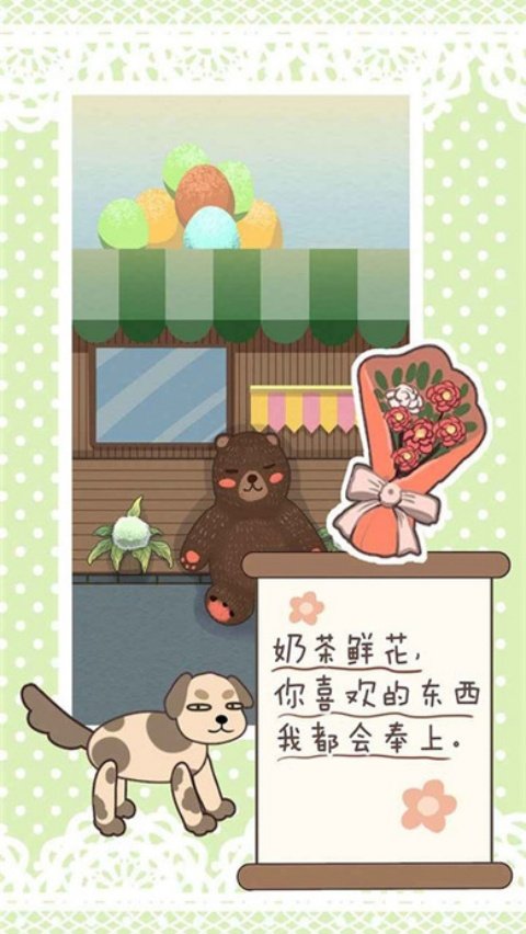 恋爱实习生官方版