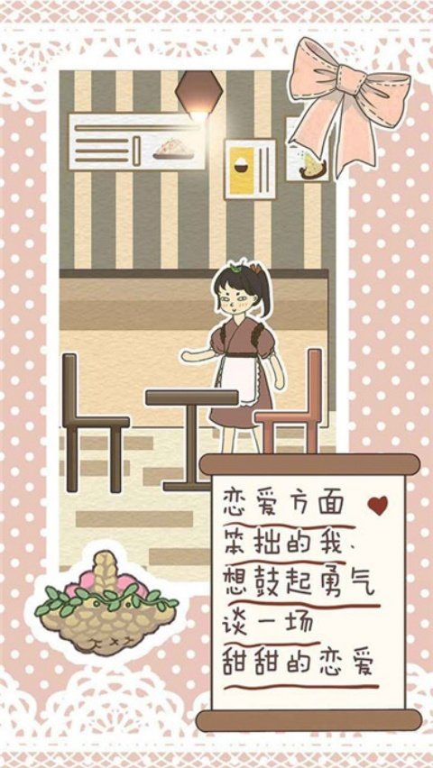 恋爱实习生官方版